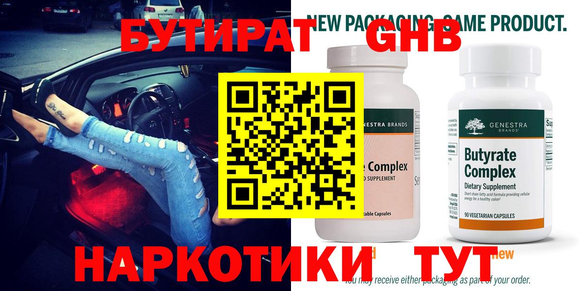 БУТИРАТ оксибутират Шатура