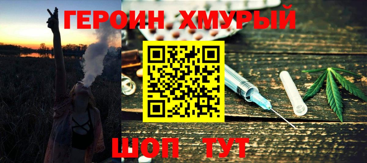ГЕРОИН  ГЕРОИН VHQ  Вход с VPN  Шатура 