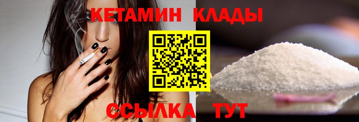 КЕТАМИН VHQ Шатура