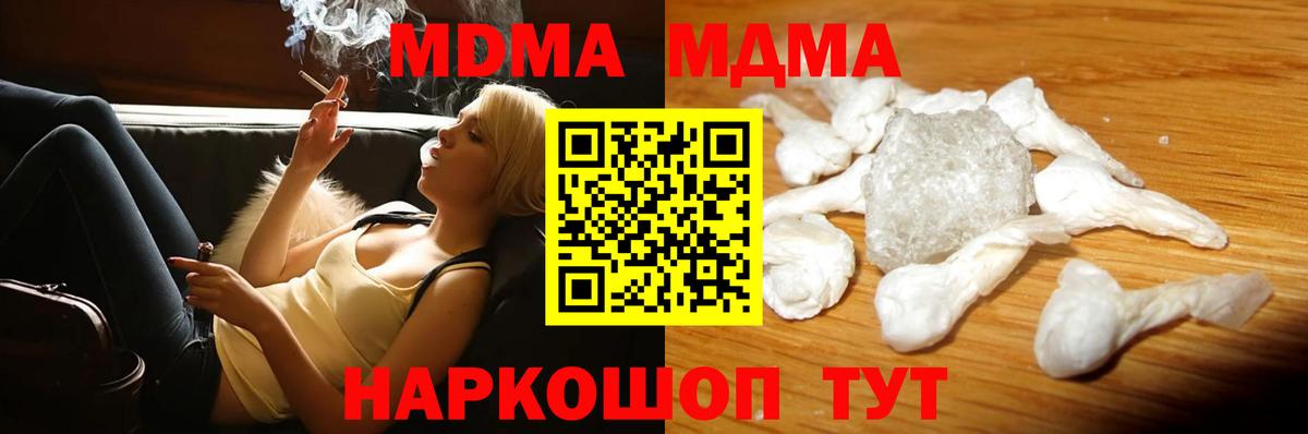 МДМА crystal  MDMA молли  Вход с VPN  MDMA  Шатура 