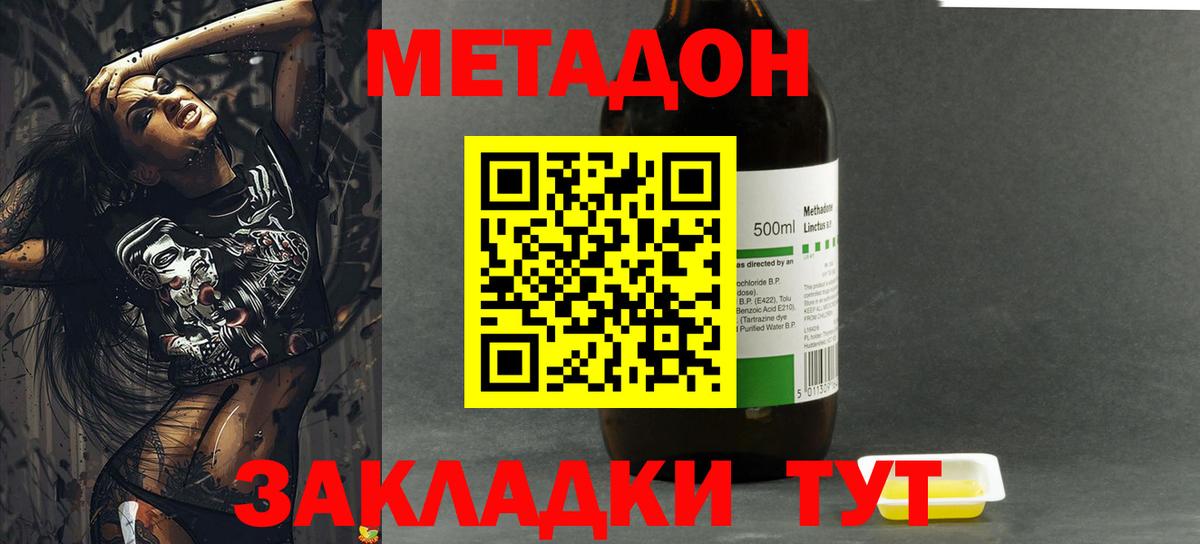 Метадон methadone  Вход с VPN  Шатура 