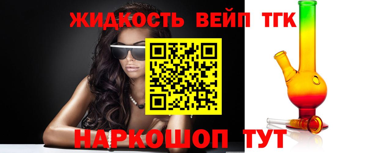 Дистиллят ТГК вейп с тгк Шатура